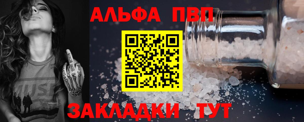 Новокубанск  A PVP Соль  Вход с VPN  Alpha PVP VHQ 