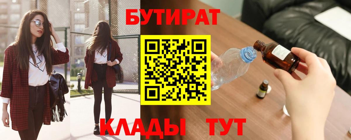 БУТИРАТ 1.4BDO Новокубанск