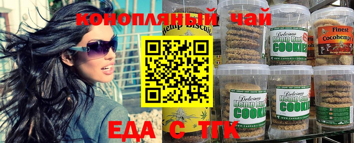 Canna-Cookies конопля  Вход с VPN  Новокубанск 