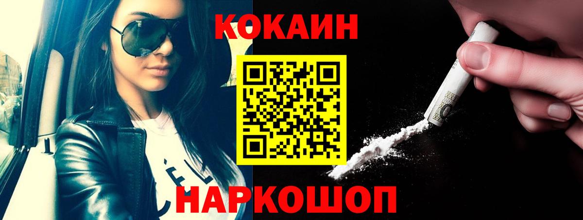 Новокубанск  COCAIN Эквадор  Вход с VPN 