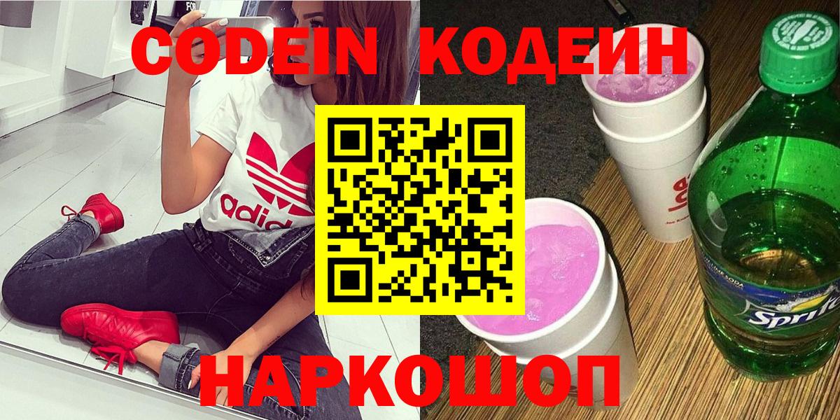 Кодеиновый сироп Lean Purple Drank Новокубанск