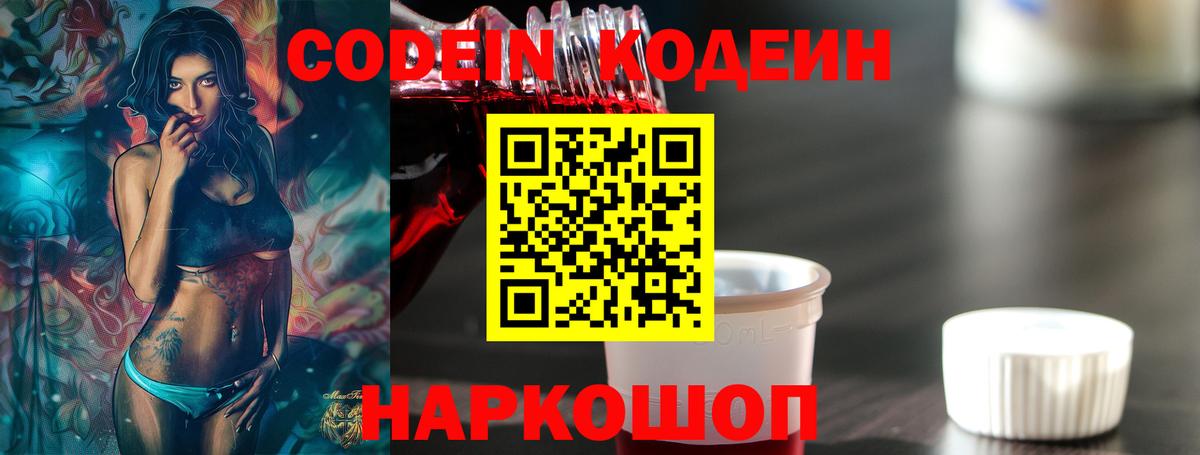 Новокубанск  Codein напиток Lean (лин)  Кодеин Purple Drank  Вход с VPN 