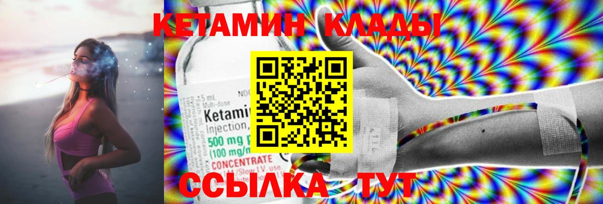 Кетамин VHQ Новокубанск