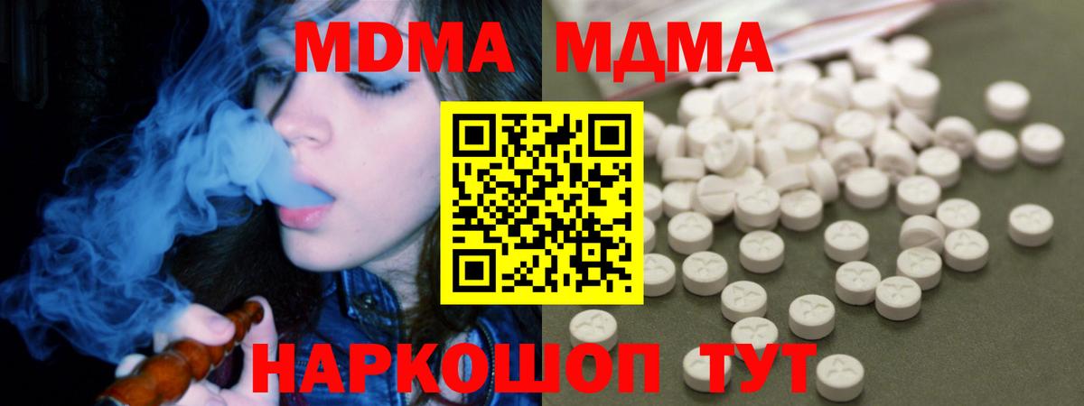 MDMA кристаллы  Вход с VPN  МДМА молли  Новокубанск 