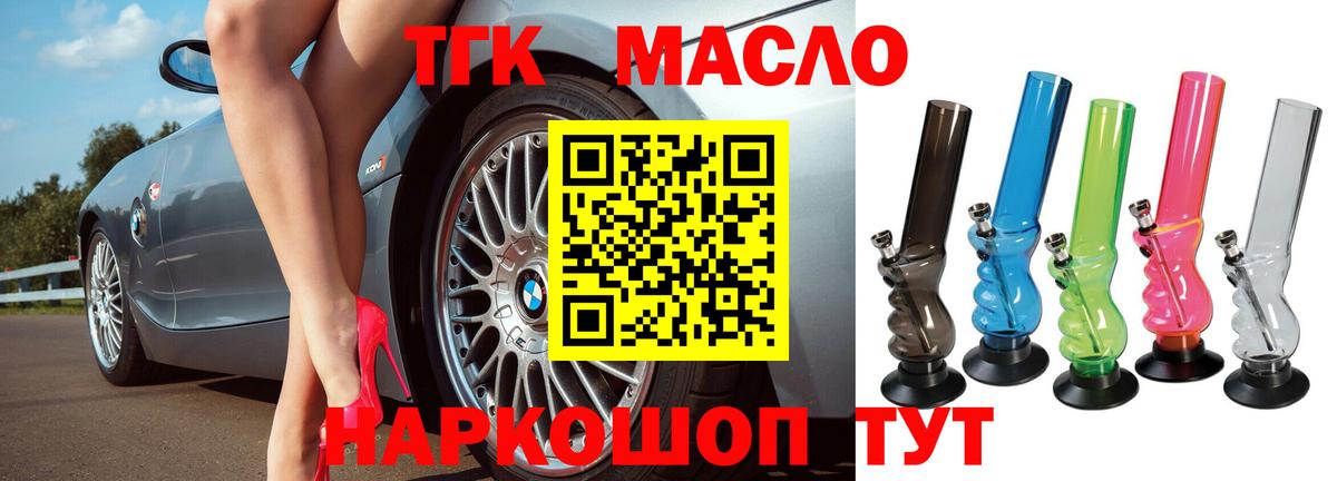 Дистиллят ТГК THC oil  Вход с VPN  Новокубанск  ТГК вейп 